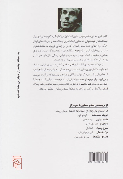 قصر به قصر